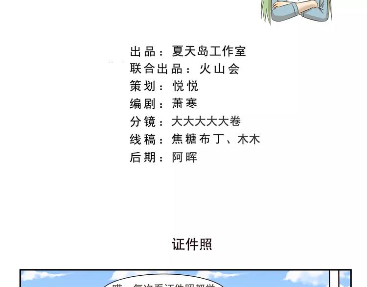 《千精百怪》漫画最新章节第159话 证件照免费下拉式在线观看章节第【2】张图片