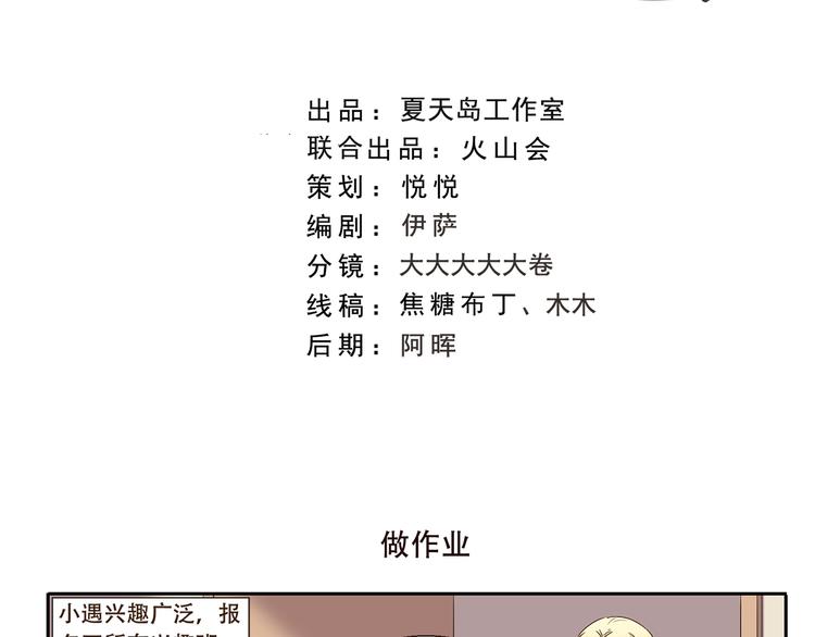 《千精百怪》漫画最新章节第166话 做作业免费下拉式在线观看章节第【2】张图片