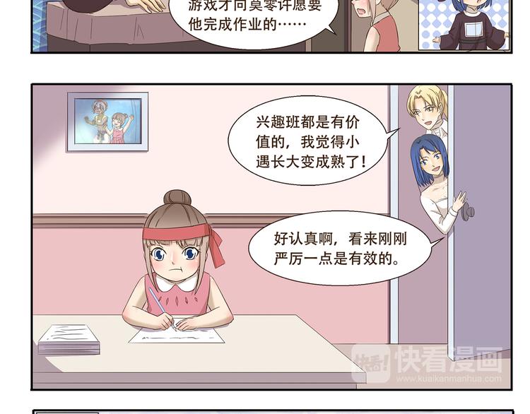 《千精百怪》漫画最新章节第166话 做作业免费下拉式在线观看章节第【8】张图片