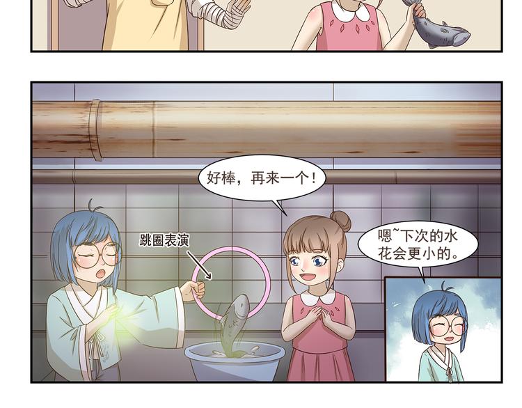 《千精百怪》漫画最新章节第167话 驯鱼高手免费下拉式在线观看章节第【8】张图片