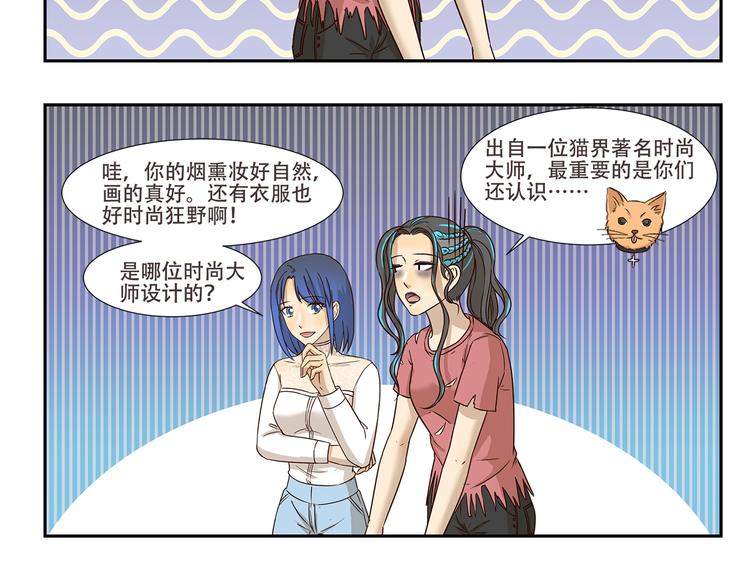 《千精百怪》漫画最新章节第170话 猫界时尚大师免费下拉式在线观看章节第【6】张图片