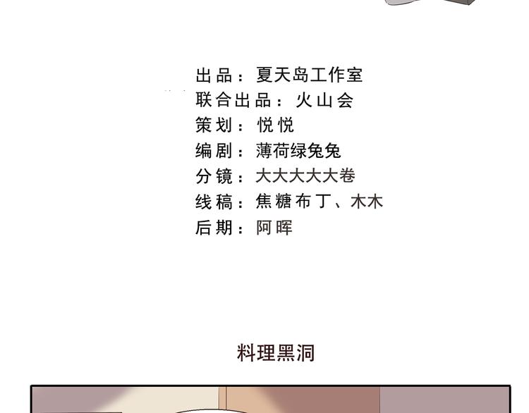 《千精百怪》漫画最新章节第173话 料理黑洞免费下拉式在线观看章节第【2】张图片