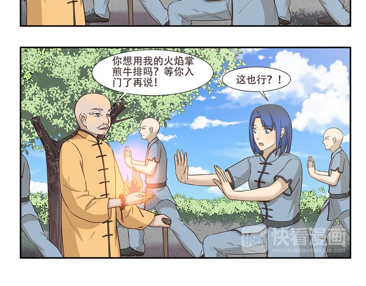 《千精百怪》漫画最新章节第174话 练功免费下拉式在线观看章节第【6】张图片