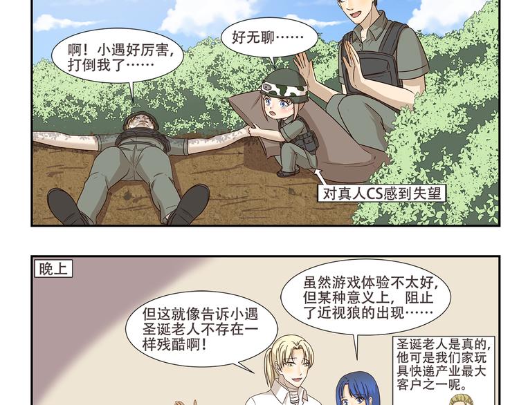 《千精百怪》漫画最新章节第176话 今晚吃鸡！免费下拉式在线观看章节第【10】张图片