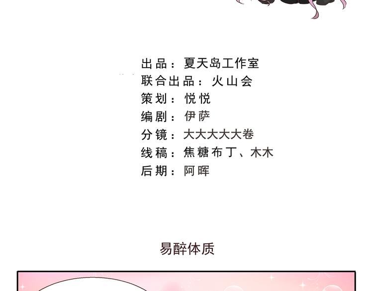 《千精百怪》漫画最新章节第178话 易醉体质免费下拉式在线观看章节第【2】张图片