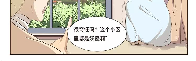 《千精百怪》漫画最新章节第19话 着火了免费下拉式在线观看章节第【11】张图片