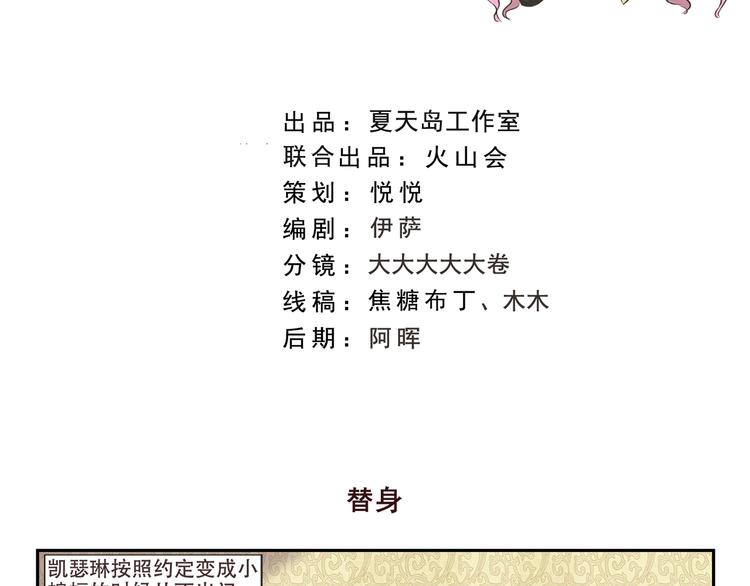 《千精百怪》漫画最新章节第182话 替身免费下拉式在线观看章节第【2】张图片