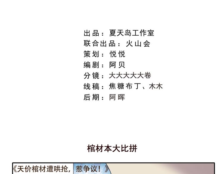 《千精百怪》漫画最新章节第185话 棺材本大比拼免费下拉式在线观看章节第【2】张图片