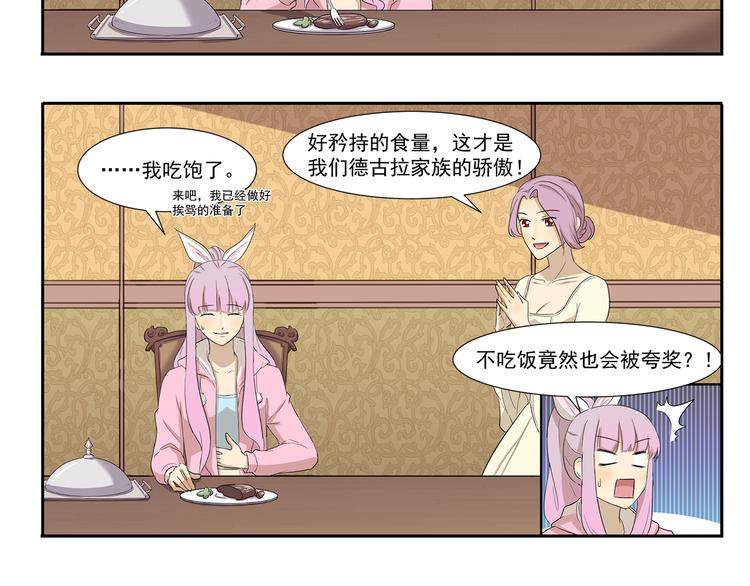 《千精百怪》漫画最新章节第195话 模范公主免费下拉式在线观看章节第【6】张图片