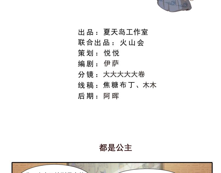 《千精百怪》漫画最新章节第196话 都是公主免费下拉式在线观看章节第【2】张图片