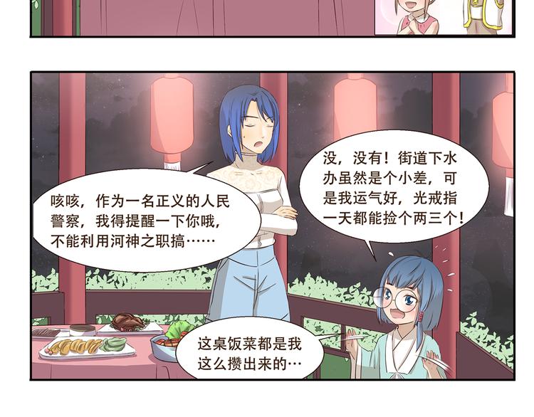 《千精百怪》漫画最新章节第205话 请客免费下拉式在线观看章节第【6】张图片