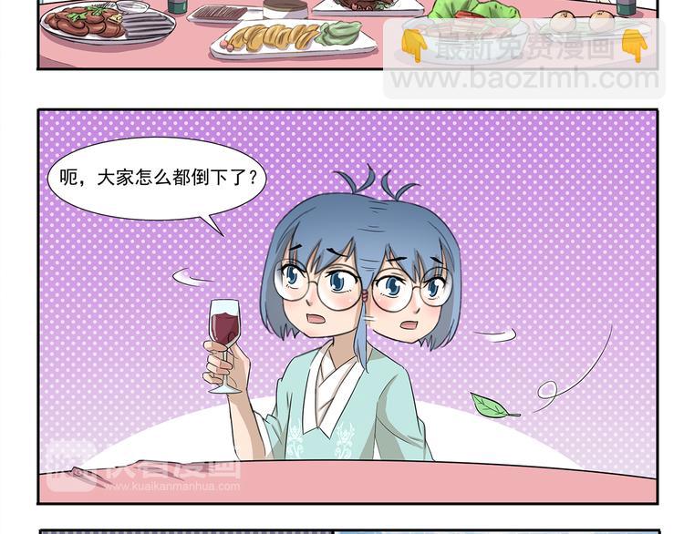 《千精百怪》漫画最新章节第205话 请客免费下拉式在线观看章节第【8】张图片