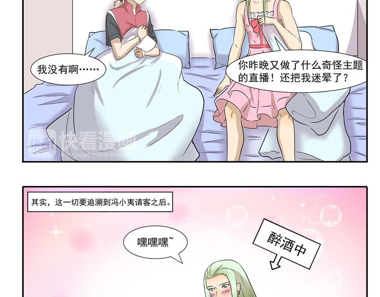 《千精百怪》漫画最新章节第206话 宿醉之后免费下拉式在线观看章节第【10】张图片