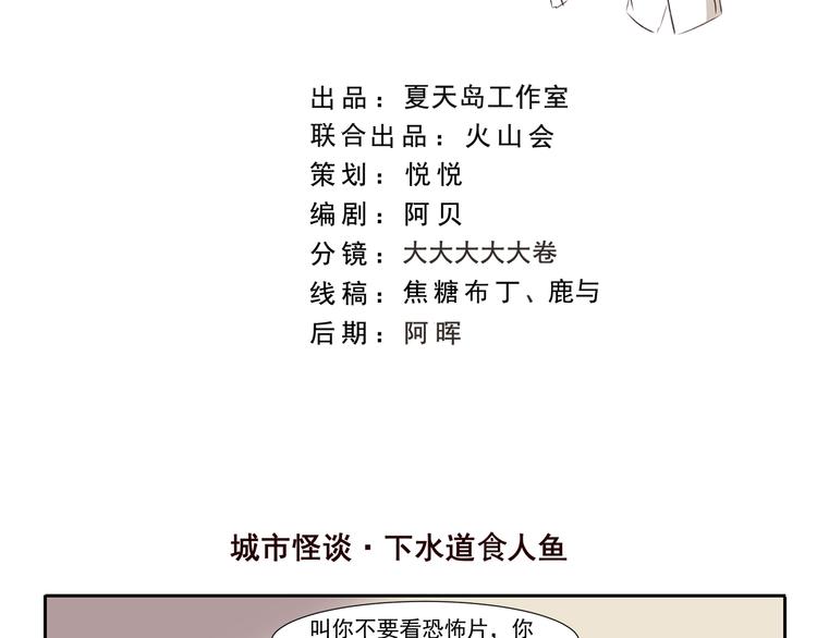 《千精百怪》漫画最新章节第209话 下水道食人鱼免费下拉式在线观看章节第【2】张图片