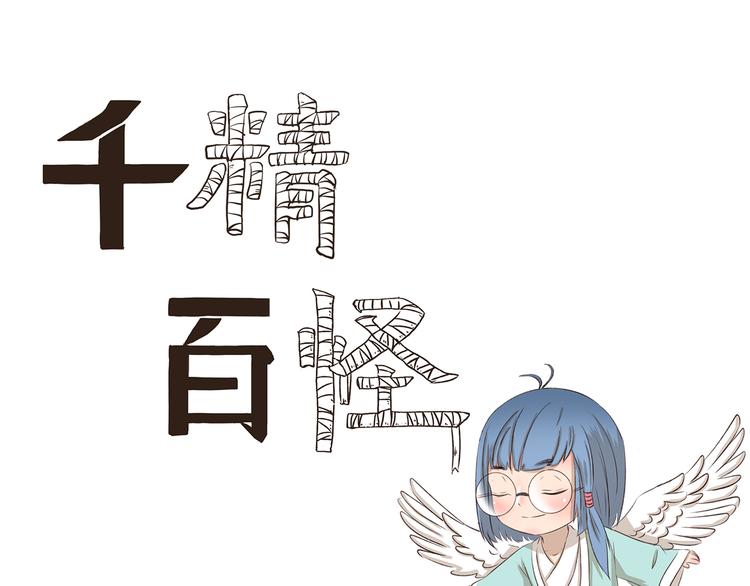 《千精百怪》漫画最新章节第212话 轻功速成班免费下拉式在线观看章节第【1】张图片