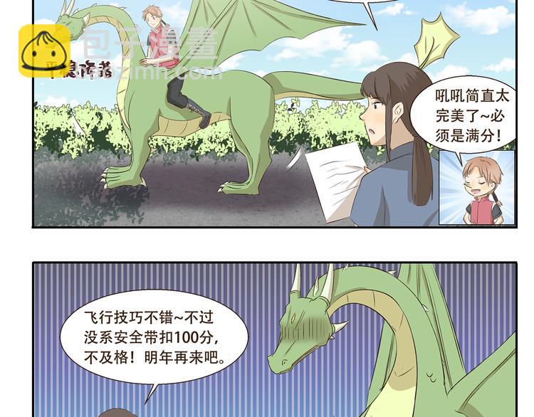 《千精百怪》漫画最新章节第214话 飞行执照免费下拉式在线观看章节第【10】张图片