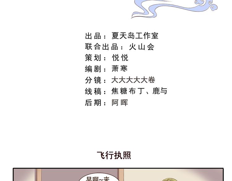 《千精百怪》漫画最新章节第214话 飞行执照免费下拉式在线观看章节第【2】张图片