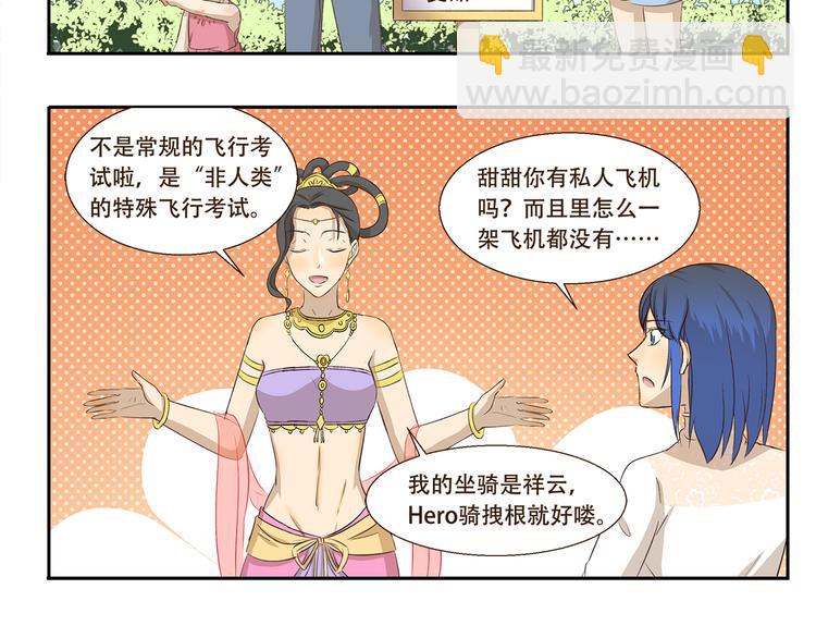 《千精百怪》漫画最新章节第214话 飞行执照免费下拉式在线观看章节第【6】张图片