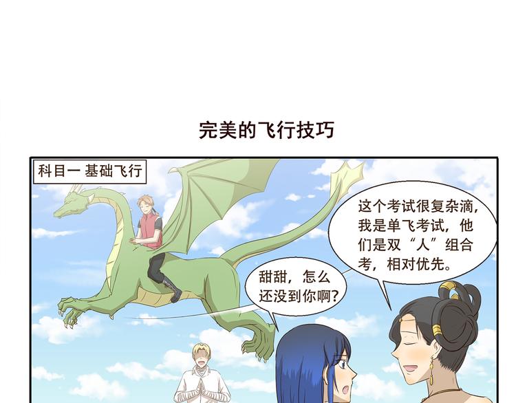 《千精百怪》漫画最新章节第214话 飞行执照免费下拉式在线观看章节第【7】张图片