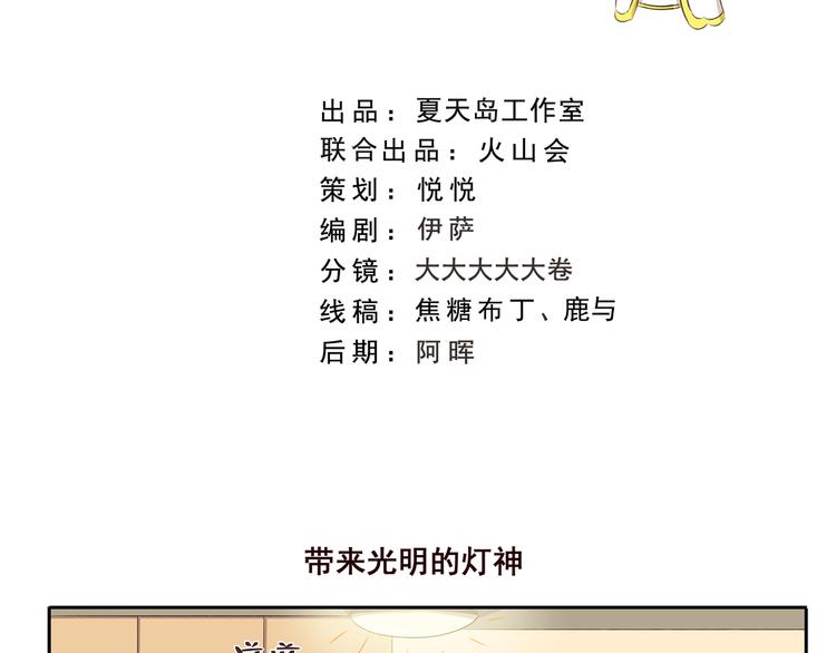 《千精百怪》漫画最新章节第219话 带来光明的灯神免费下拉式在线观看章节第【2】张图片