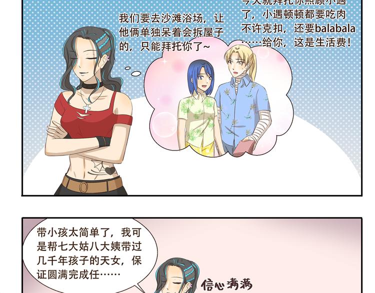 《千精百怪》漫画最新章节第220话 别饿免费下拉式在线观看章节第【3】张图片