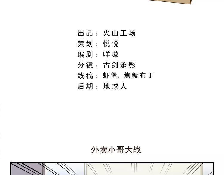 《千精百怪》漫画最新章节第23话 外卖小哥大战免费下拉式在线观看章节第【2】张图片