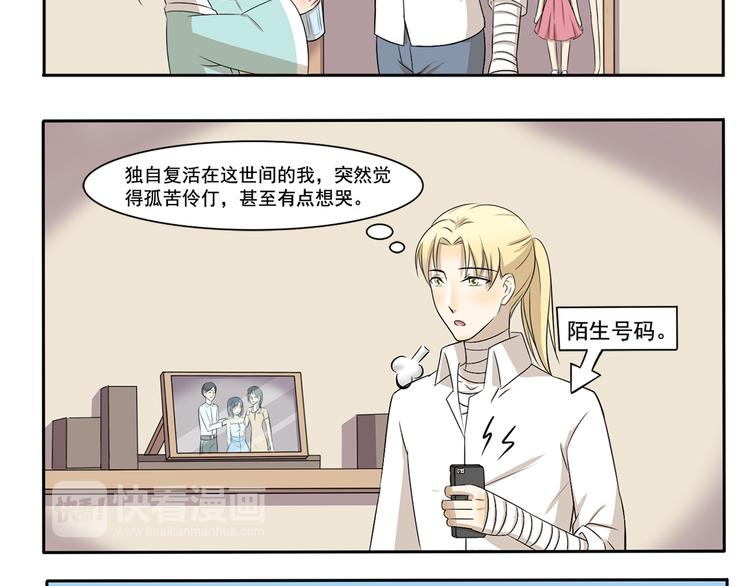 《千精百怪》漫画最新章节第226话 有妈的孩子像个宝免费下拉式在线观看章节第【8】张图片