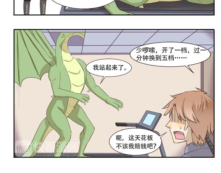 《千精百怪》漫画最新章节第229话 健身了解一下免费下拉式在线观看章节第【6】张图片