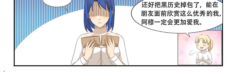 《千精百怪》漫画最新章节第232话 谁没个黑历史免费下拉式在线观看章节第【11】张图片