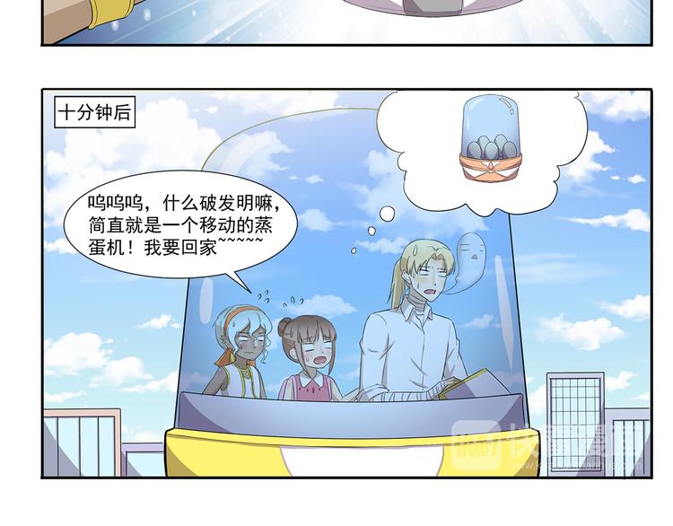 《千精百怪》漫画最新章节第233话 飞行器免费下拉式在线观看章节第【6】张图片