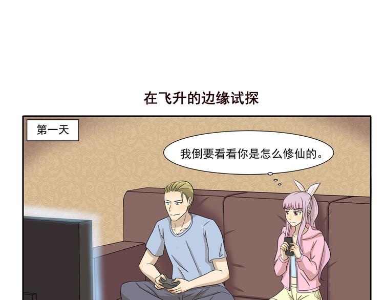 《千精百怪》漫画最新章节第237话 我欲成仙免费下拉式在线观看章节第【7】张图片