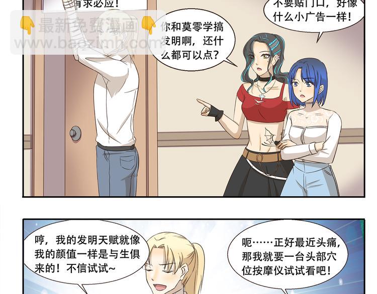 《千精百怪》漫画最新章节第240话 发明天才免费下拉式在线观看章节第【3】张图片