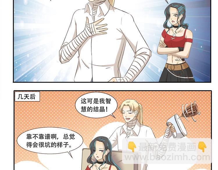 《千精百怪》漫画最新章节第240话 发明天才免费下拉式在线观看章节第【4】张图片