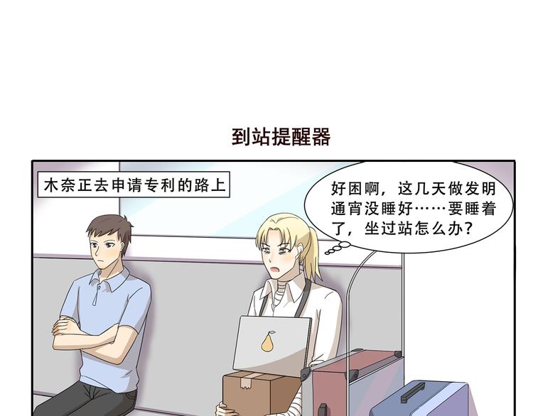 《千精百怪》漫画最新章节第240话 发明天才免费下拉式在线观看章节第【7】张图片