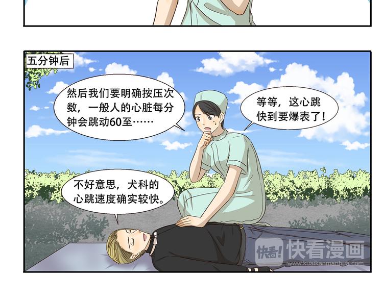 《千精百怪》漫画最新章节第243话 心脏复苏免费下拉式在线观看章节第【6】张图片