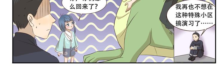 《千精百怪》漫画最新章节第244话 消防演习免费下拉式在线观看章节第【11】张图片