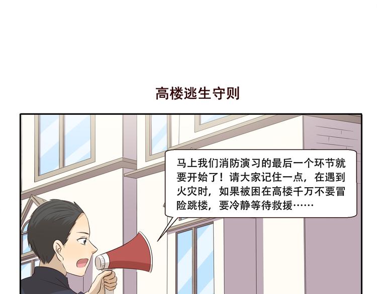 《千精百怪》漫画最新章节第244话 消防演习免费下拉式在线观看章节第【7】张图片