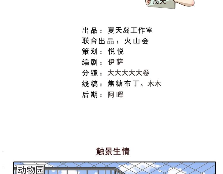 《千精百怪》漫画最新章节第246话 触景生情免费下拉式在线观看章节第【2】张图片