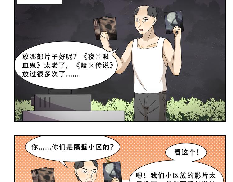 《千精百怪》漫画最新章节第247话 露天电影免费下拉式在线观看章节第【3】张图片