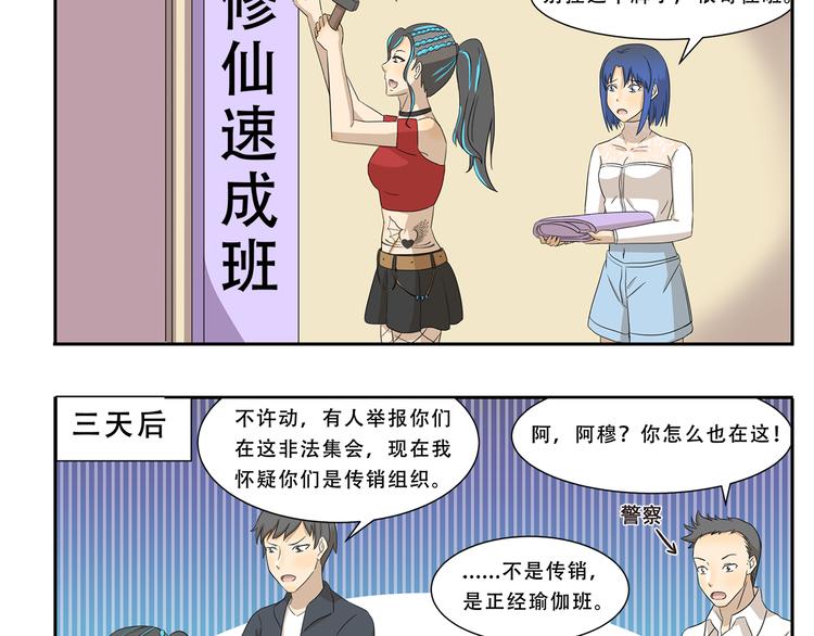 《千精百怪》漫画最新章节第250话 长生不老的神话免费下拉式在线观看章节第【10】张图片