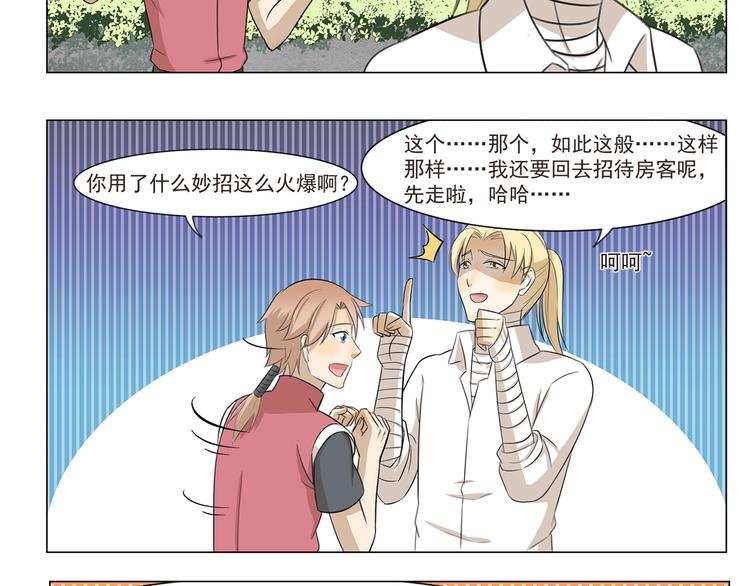 《千精百怪》漫画最新章节第254话 靠谱的民宿免费下拉式在线观看章节第【8】张图片