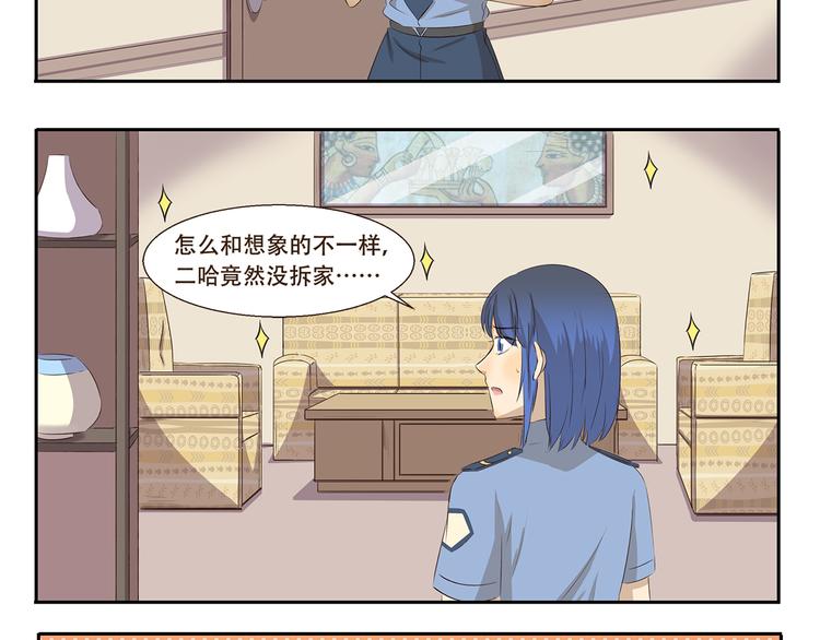 《千精百怪》漫画最新章节第255话 拆家警告免费下拉式在线观看章节第【8】张图片