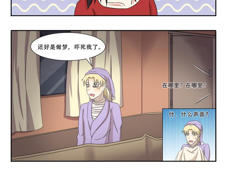 《千精百怪》漫画最新章节第258话 午夜电梯免费下拉式在线观看章节第【6】张图片