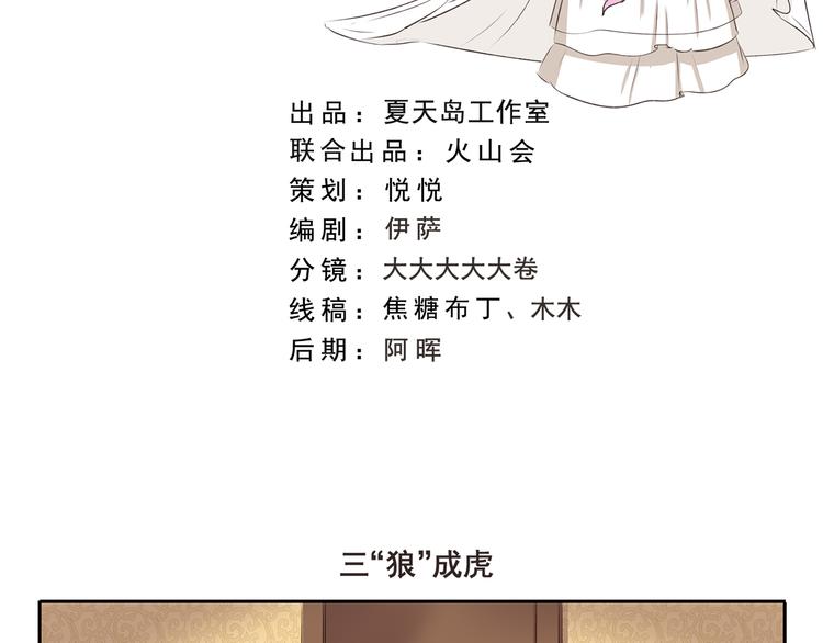 《千精百怪》漫画最新章节第259话 三“狼”成虎免费下拉式在线观看章节第【2】张图片