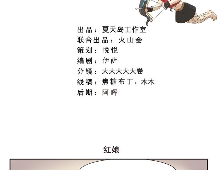 《千精百怪》漫画最新章节第260话 红娘免费下拉式在线观看章节第【2】张图片