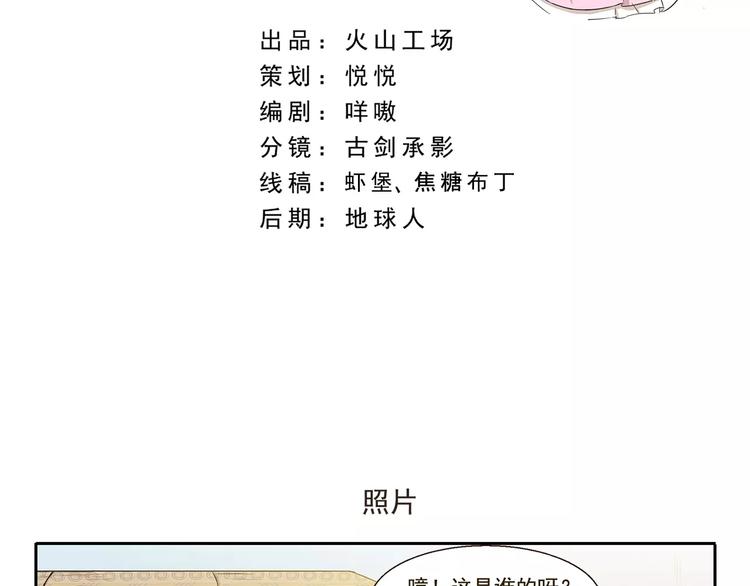 《千精百怪》漫画最新章节第27话 照片免费下拉式在线观看章节第【2】张图片