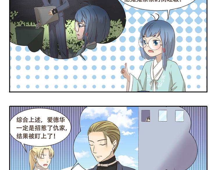 《千精百怪》漫画最新章节第261话 绯闻女孩免费下拉式在线观看章节第【10】张图片