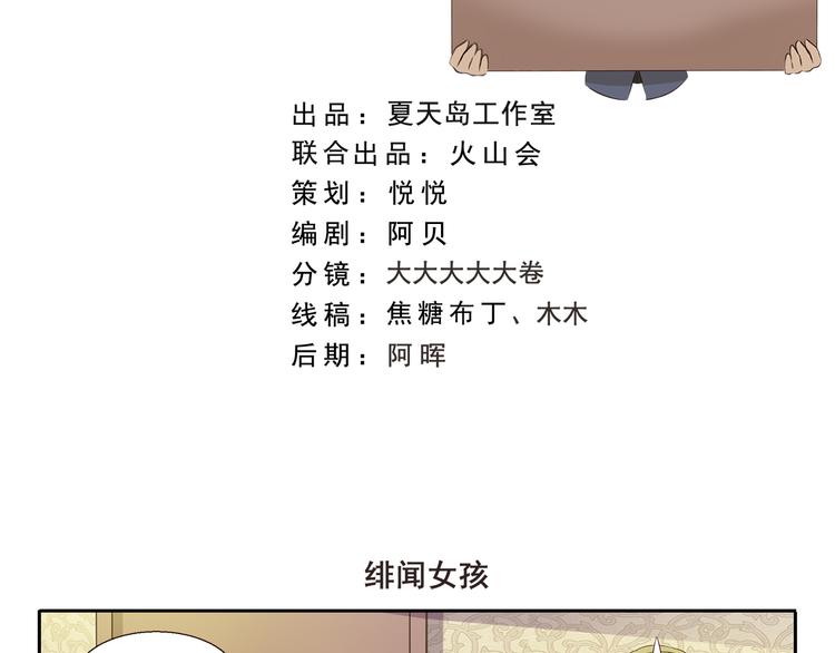 《千精百怪》漫画最新章节第261话 绯闻女孩免费下拉式在线观看章节第【2】张图片