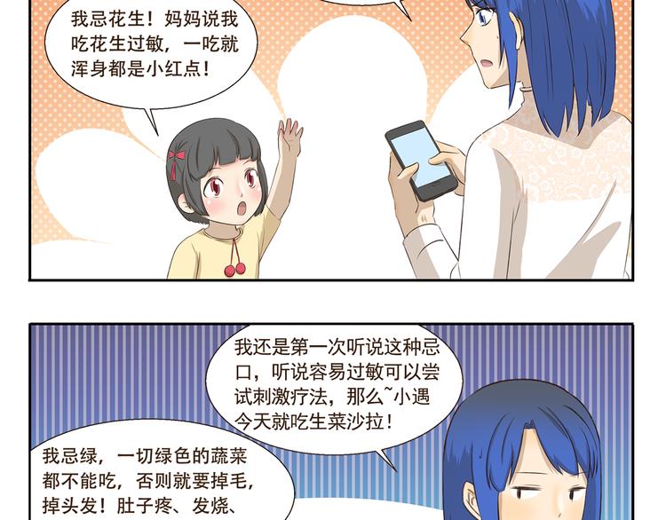 《千精百怪》漫画最新章节第264话 会错意免费下拉式在线观看章节第【10】张图片