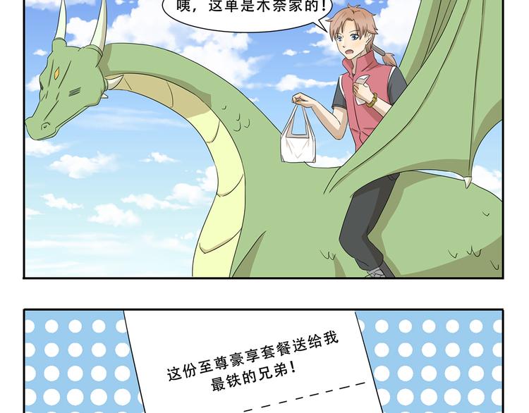 《千精百怪》漫画最新章节第264话 会错意免费下拉式在线观看章节第【3】张图片